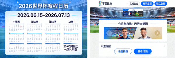 2026世界杯可打印PDF赛程日历与在线互动工具界面预览